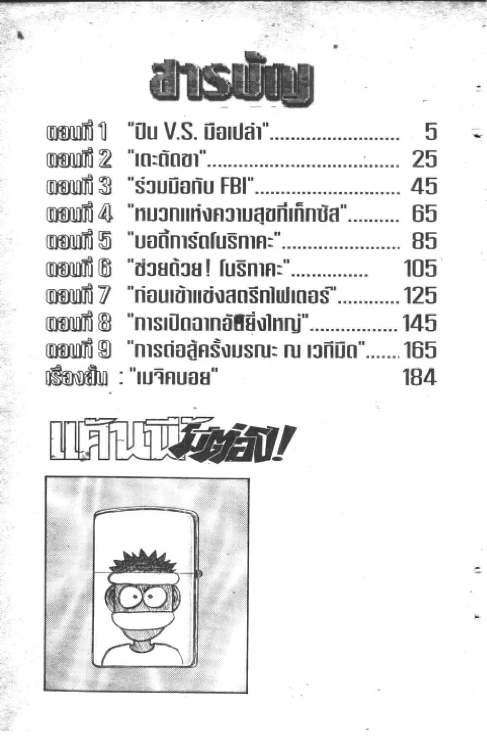 Hakaiou Noritaka! ตอนที่ 16.1 หน้า 1