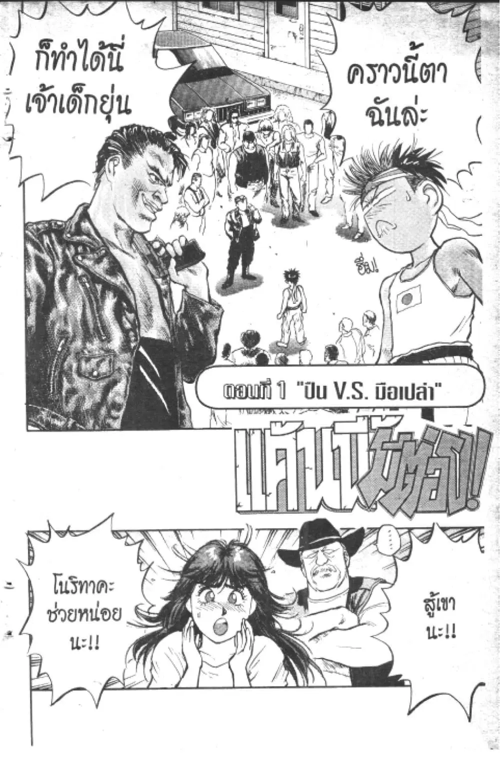 Hakaiou Noritaka! ตอนที่ 16.1 หน้า 2
