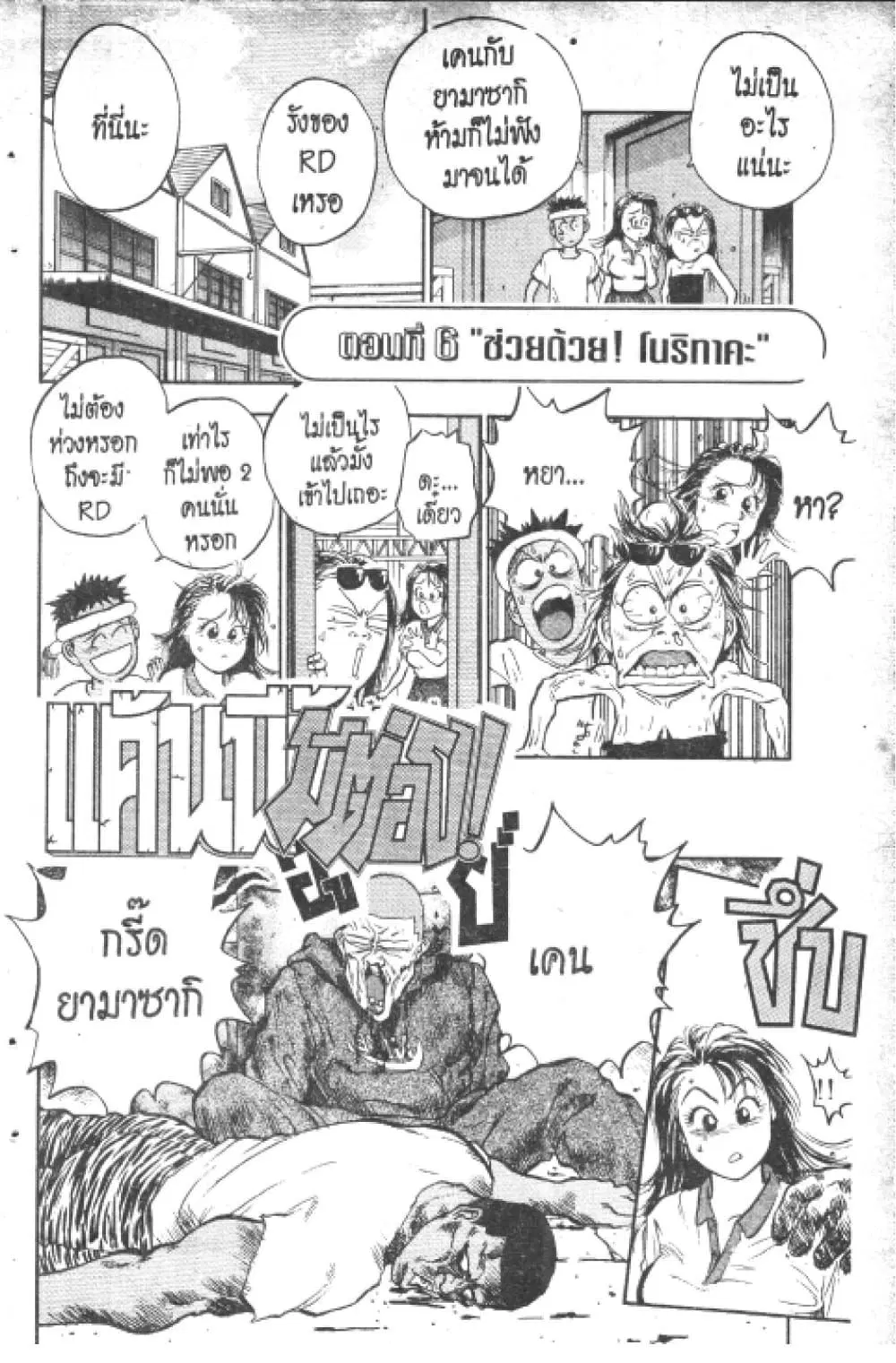 Hakaiou Noritaka! ตอนที่ 16.2 หน้า 1