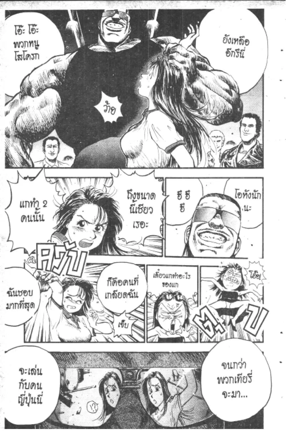 Hakaiou Noritaka! ตอนที่ 16.2 หน้า 2
