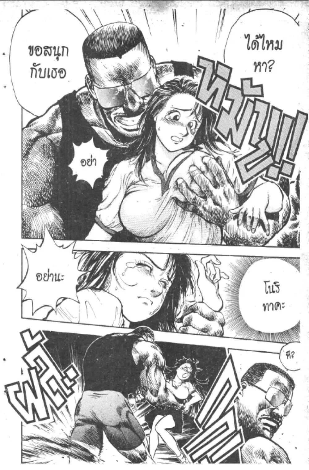 Hakaiou Noritaka! ตอนที่ 16.2 หน้า 3