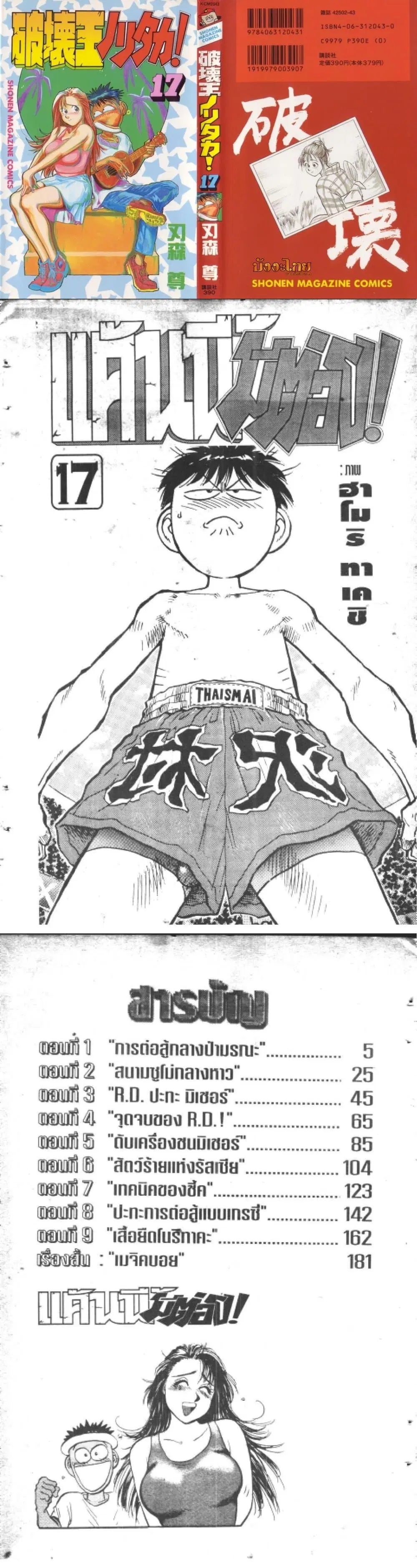 Hakaiou Noritaka! ตอนที่ 17 หน้า 1