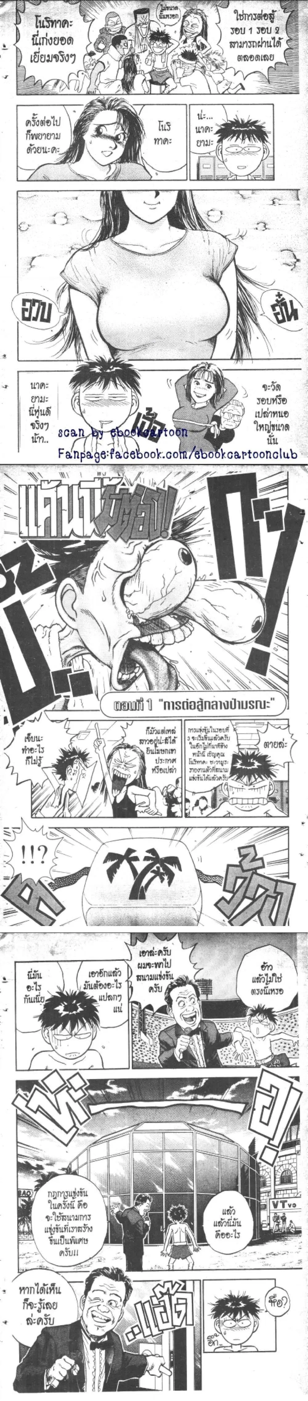 Hakaiou Noritaka! ตอนที่ 17 หน้า 2