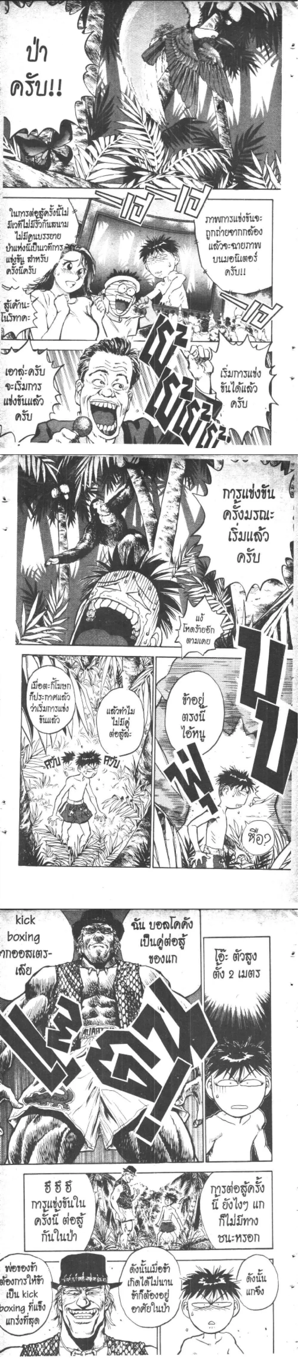 Hakaiou Noritaka! ตอนที่ 17 หน้า 3