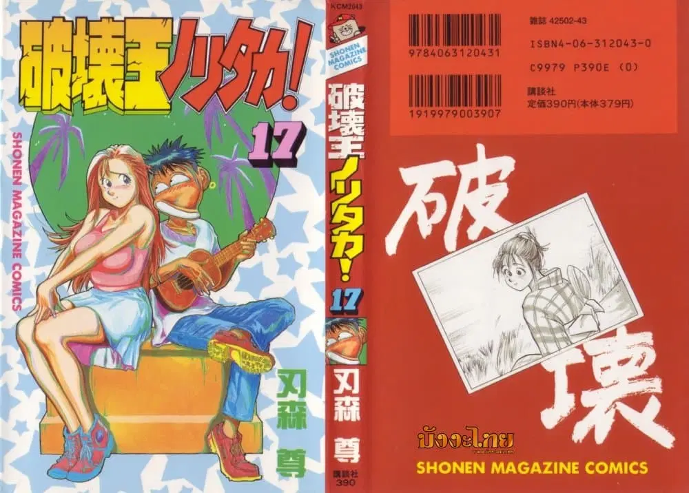 Hakaiou Noritaka! ตอนที่ 17.1 หน้า 1