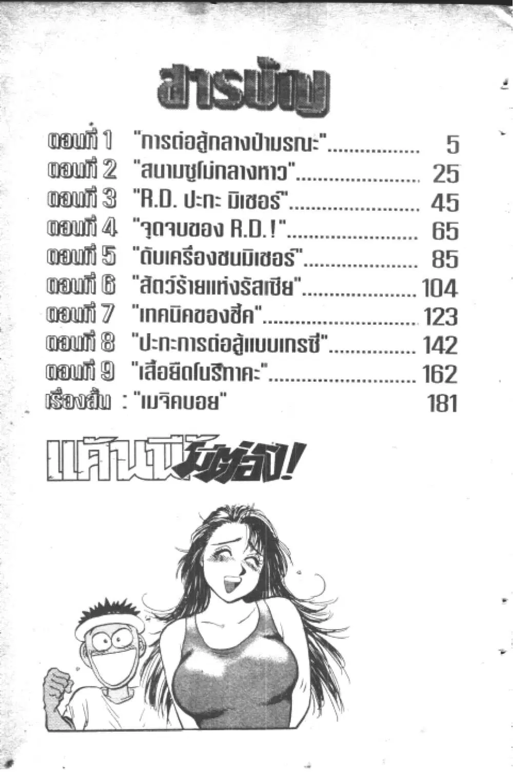 Hakaiou Noritaka! ตอนที่ 17.1 หน้า 3