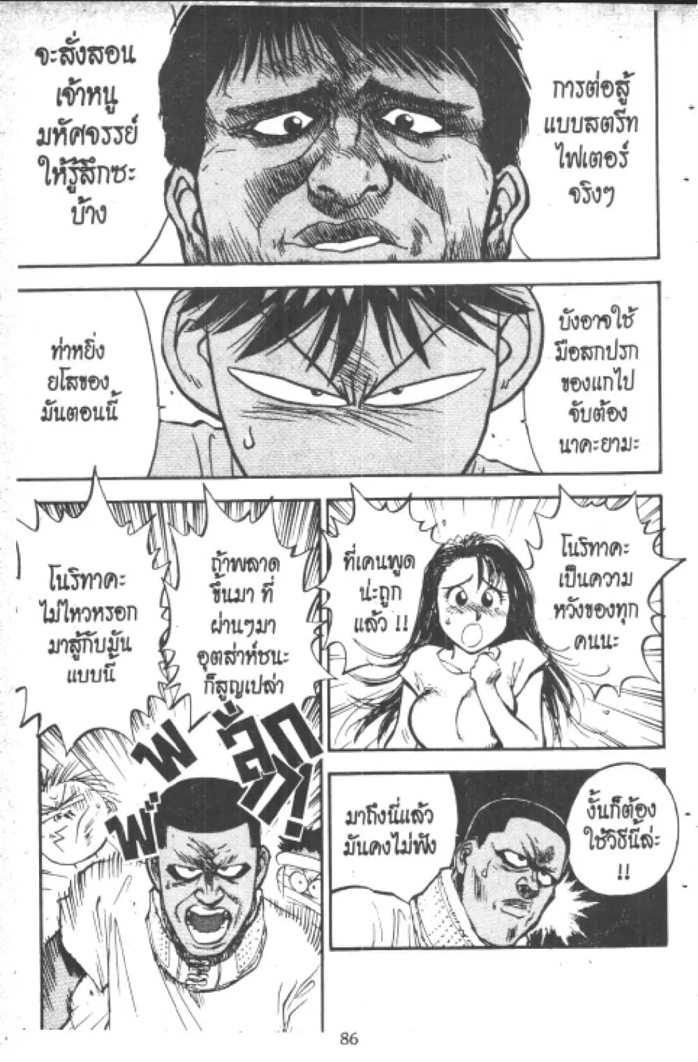 Hakaiou Noritaka! ตอนที่ 17.2 หน้า 1