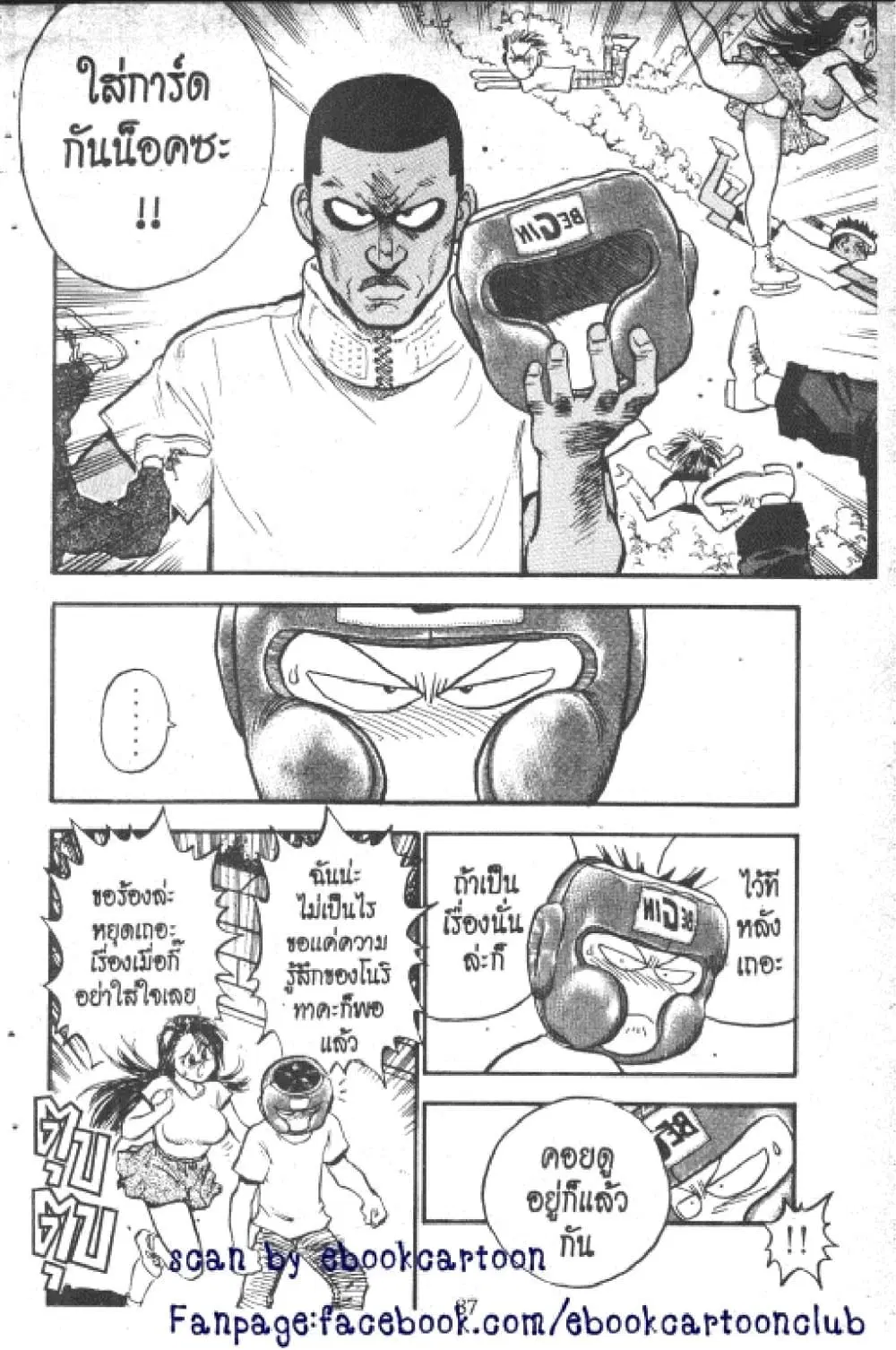 Hakaiou Noritaka! ตอนที่ 17.2 หน้า 2
