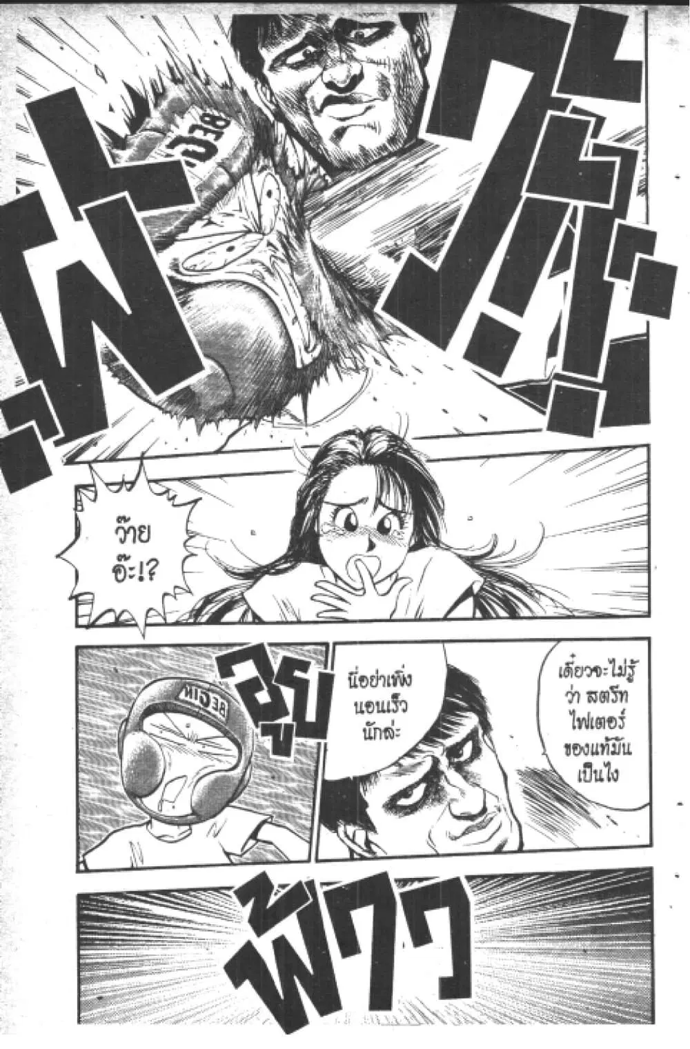 Hakaiou Noritaka! ตอนที่ 17.2 หน้า 3