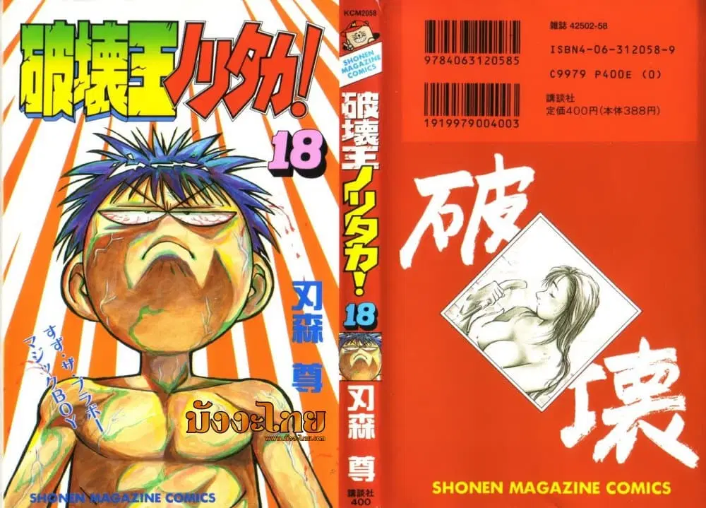 Hakaiou Noritaka! ตอนที่ 18.1 หน้า 1