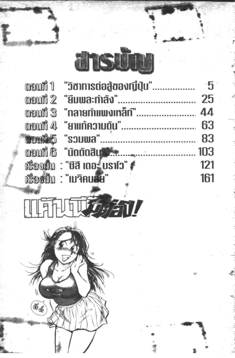 Hakaiou Noritaka! ตอนที่ 18.1 หน้า 3