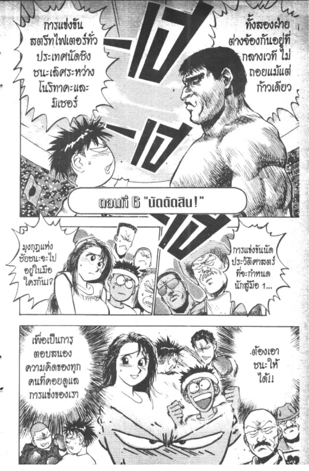 Hakaiou Noritaka! ตอนที่ 18.2 หน้า 1