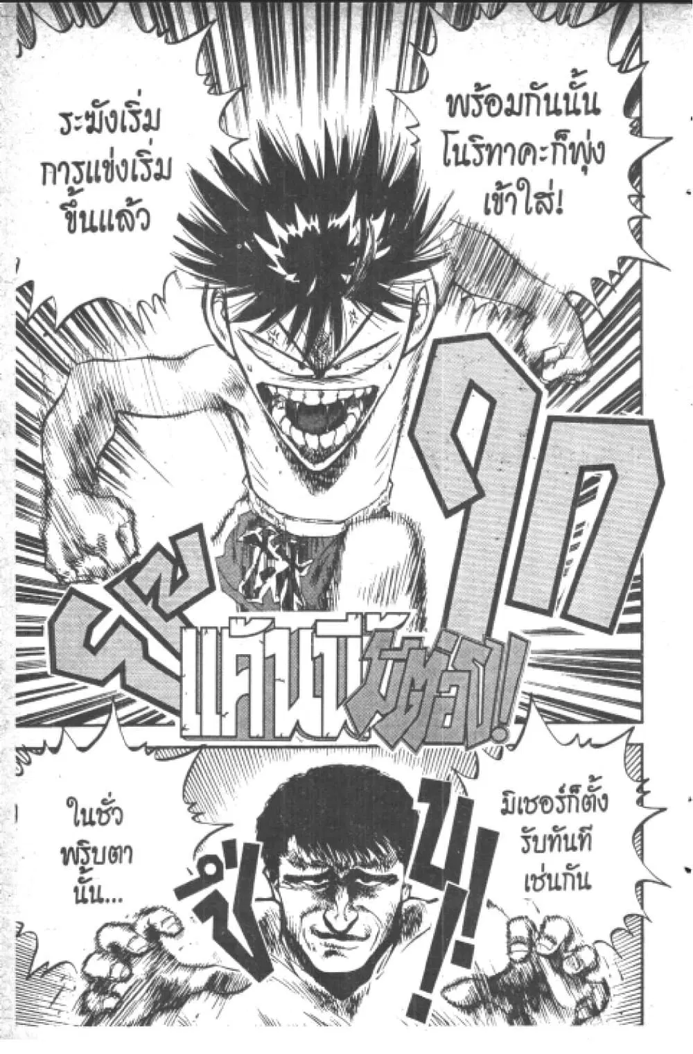 Hakaiou Noritaka! ตอนที่ 18.2 หน้า 2