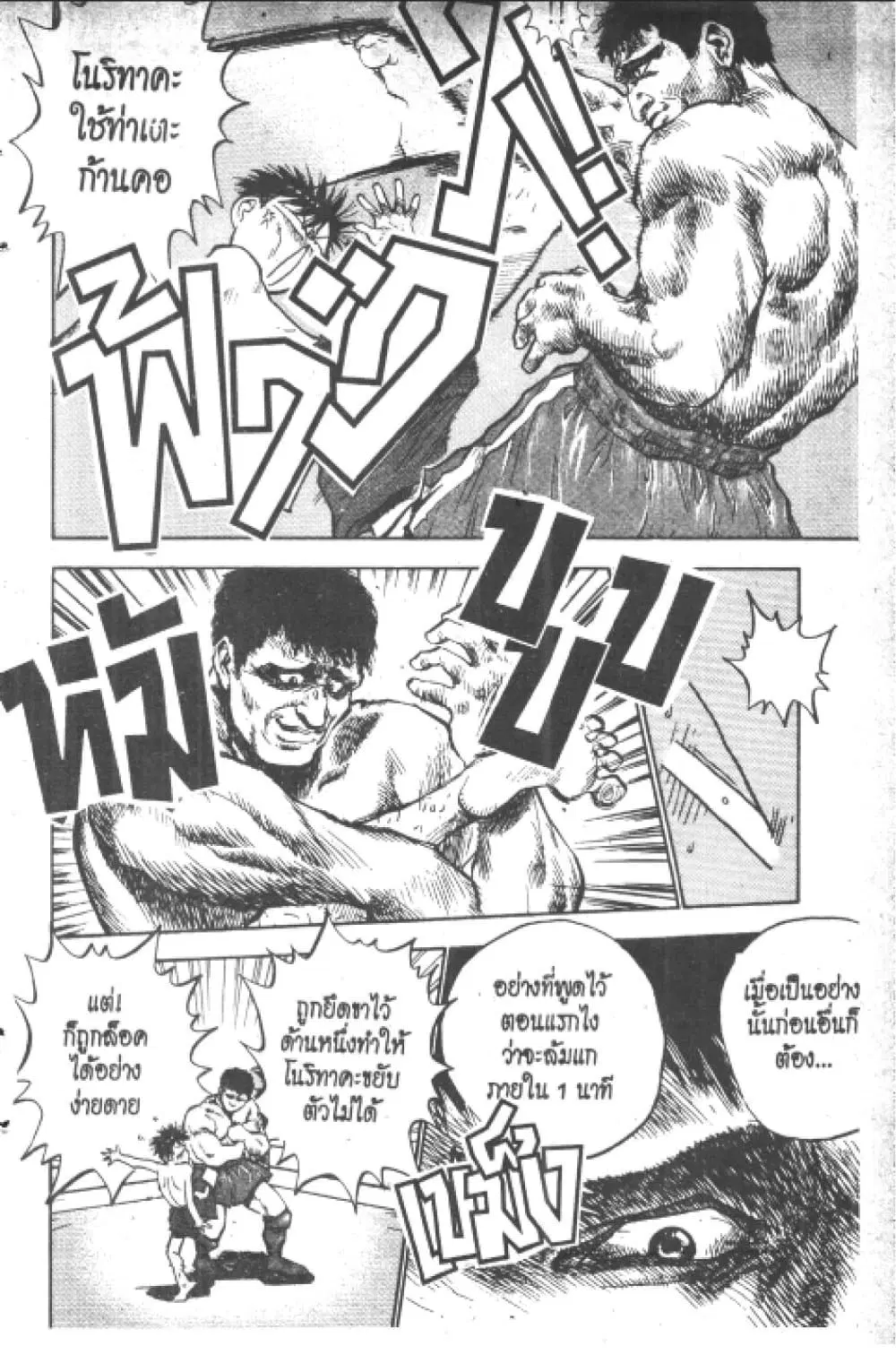 Hakaiou Noritaka! ตอนที่ 18.2 หน้า 3