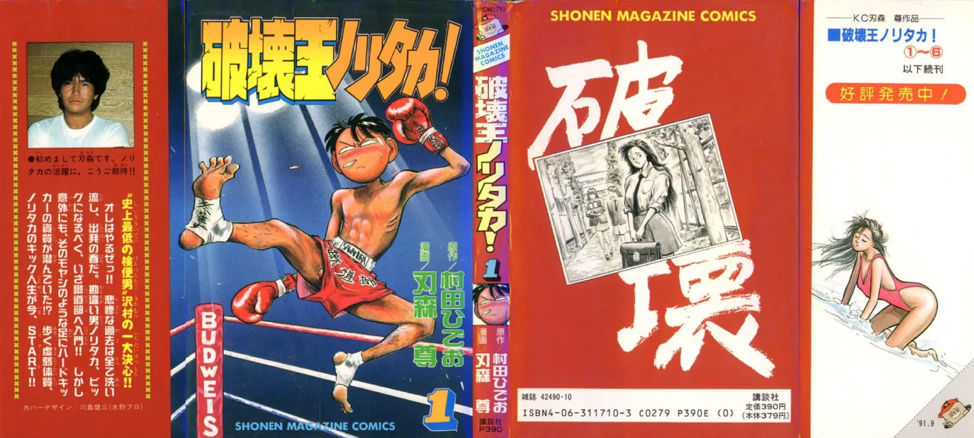 Hakaiou Noritaka! ตอนที่ 1.1 หน้า 1