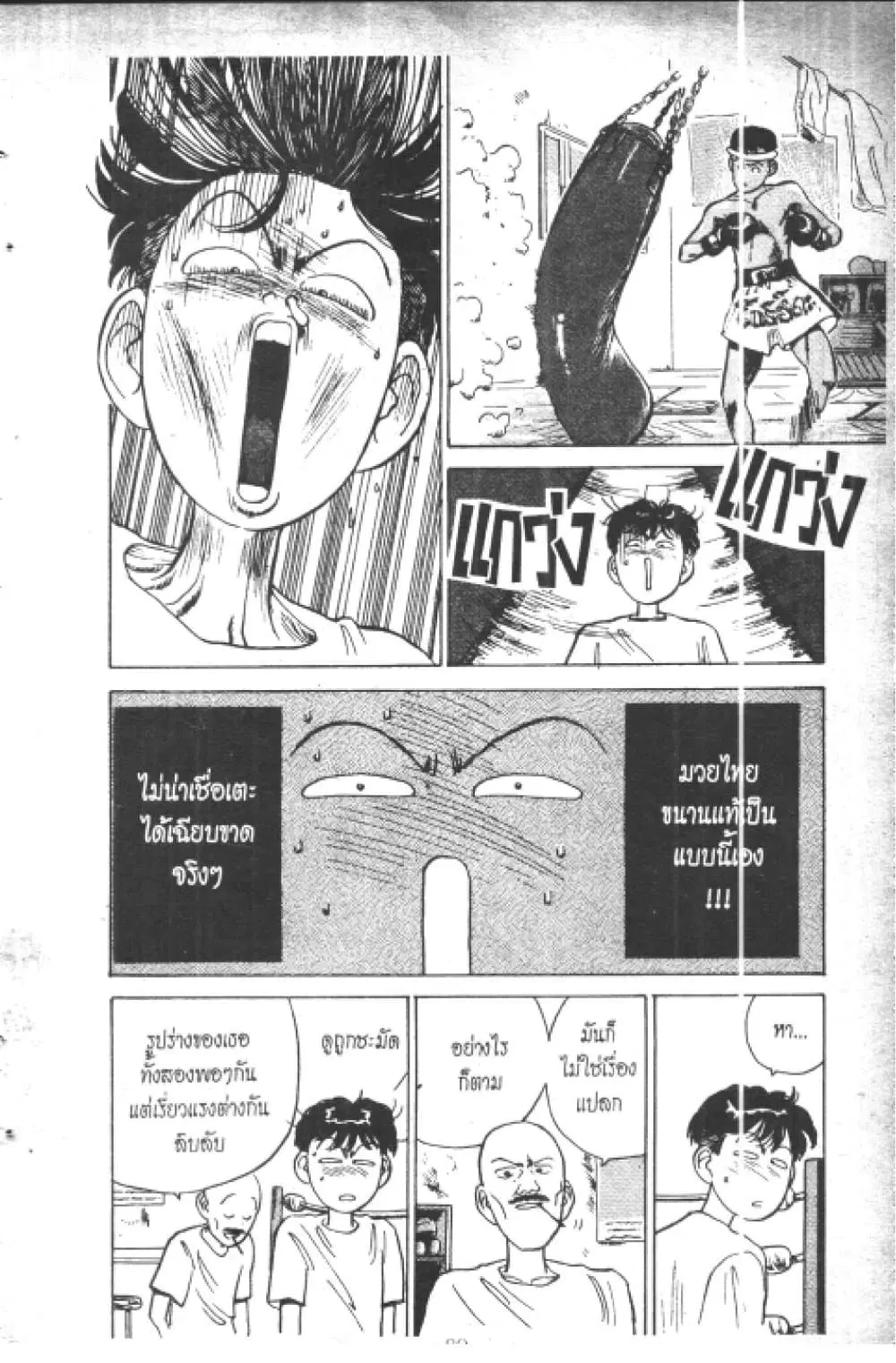 Hakaiou Noritaka! ตอนที่ 1.2 หน้า 2