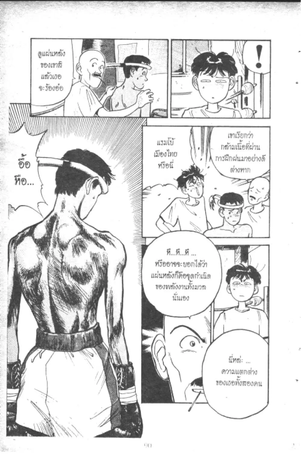 Hakaiou Noritaka! ตอนที่ 1.2 หน้า 3