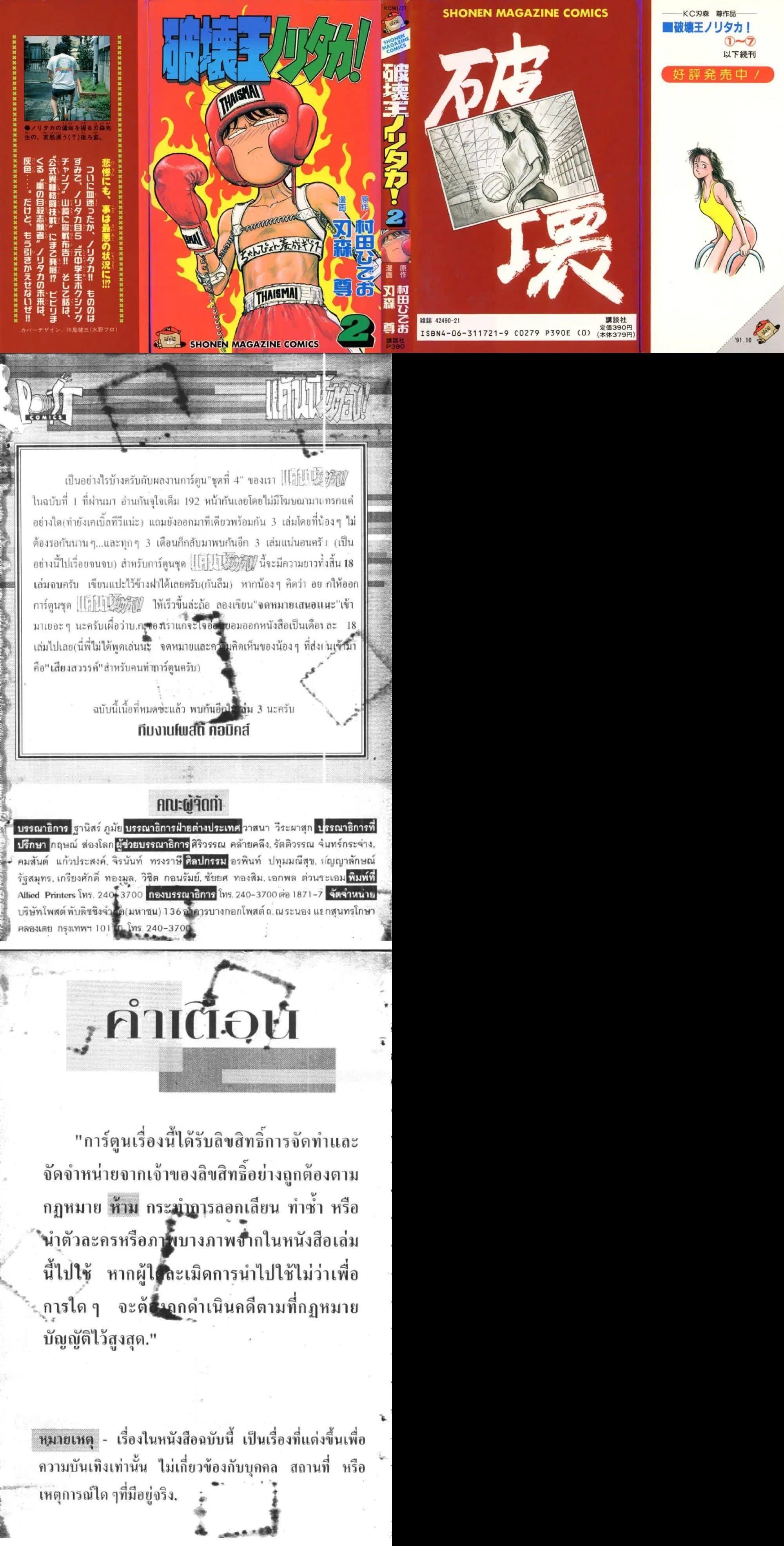 Hakaiou Noritaka! ตอนที่ 2 หน้า 1