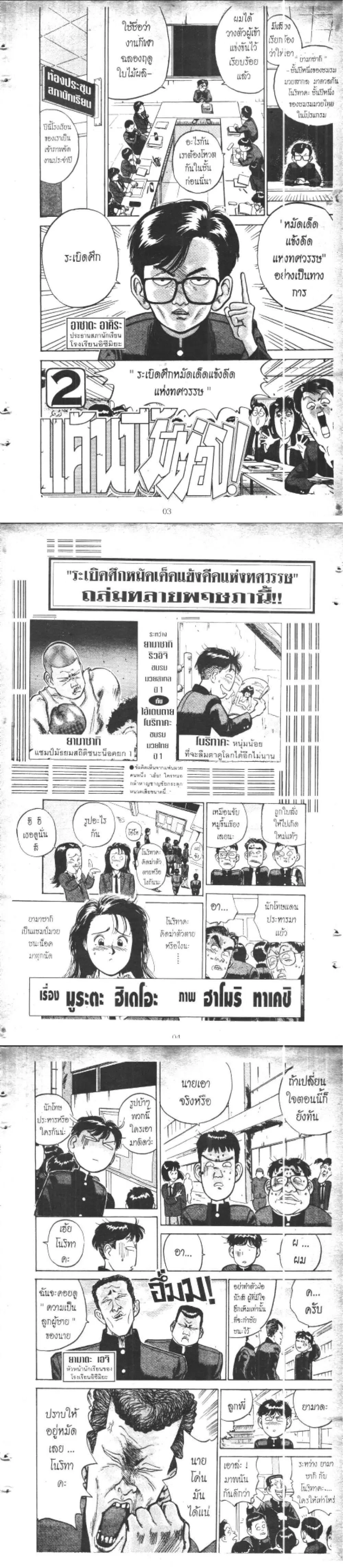 Hakaiou Noritaka! ตอนที่ 2 หน้า 2