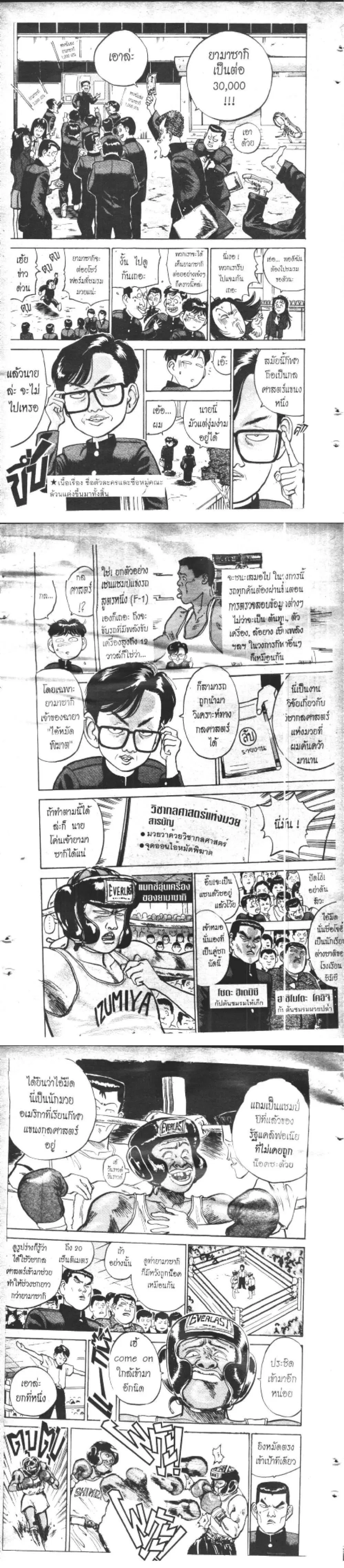 Hakaiou Noritaka! ตอนที่ 2 หน้า 3