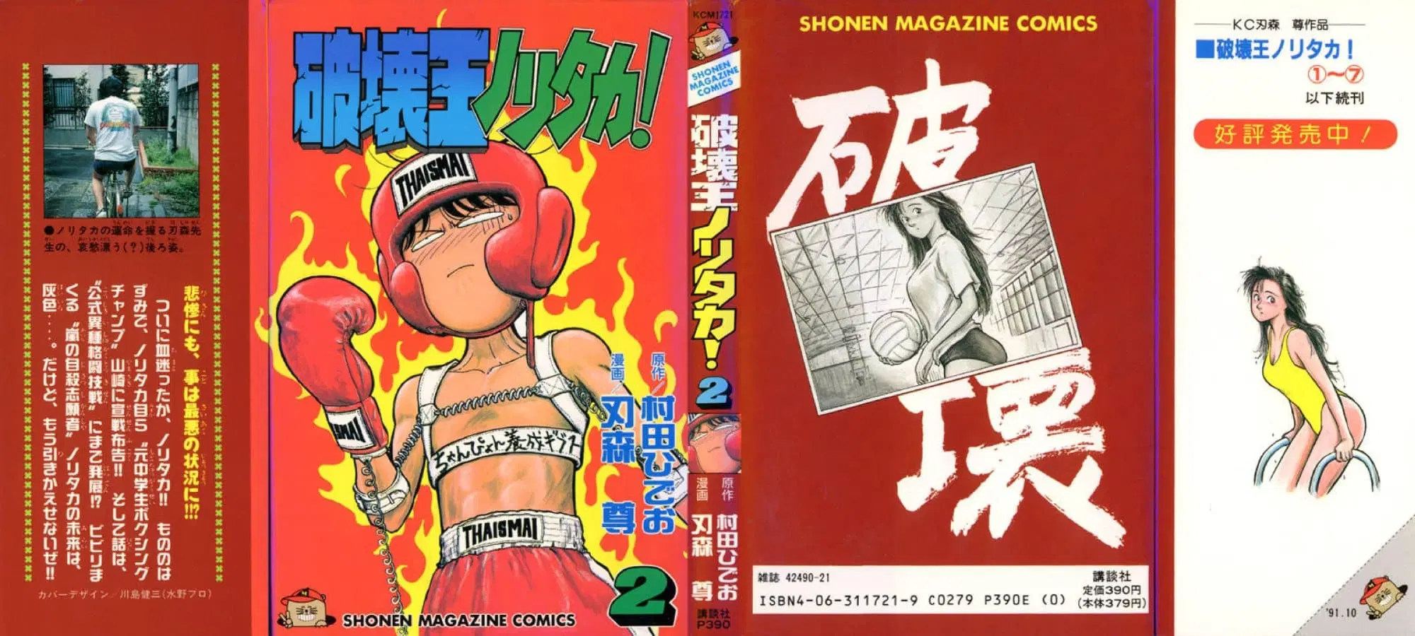 Hakaiou Noritaka! ตอนที่ 2.1 หน้า 1