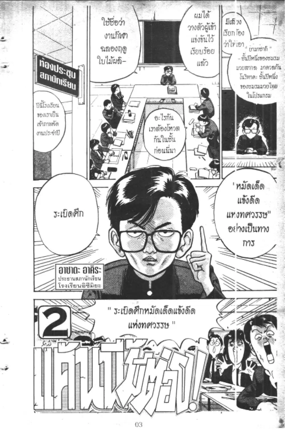 Hakaiou Noritaka! ตอนที่ 2.1 หน้า 2