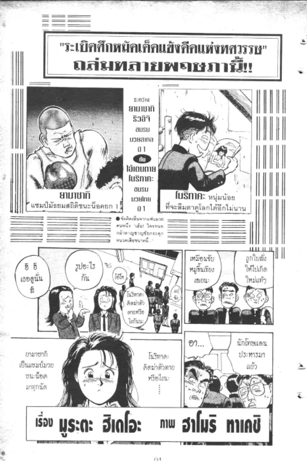 Hakaiou Noritaka! ตอนที่ 2.1 หน้า 3