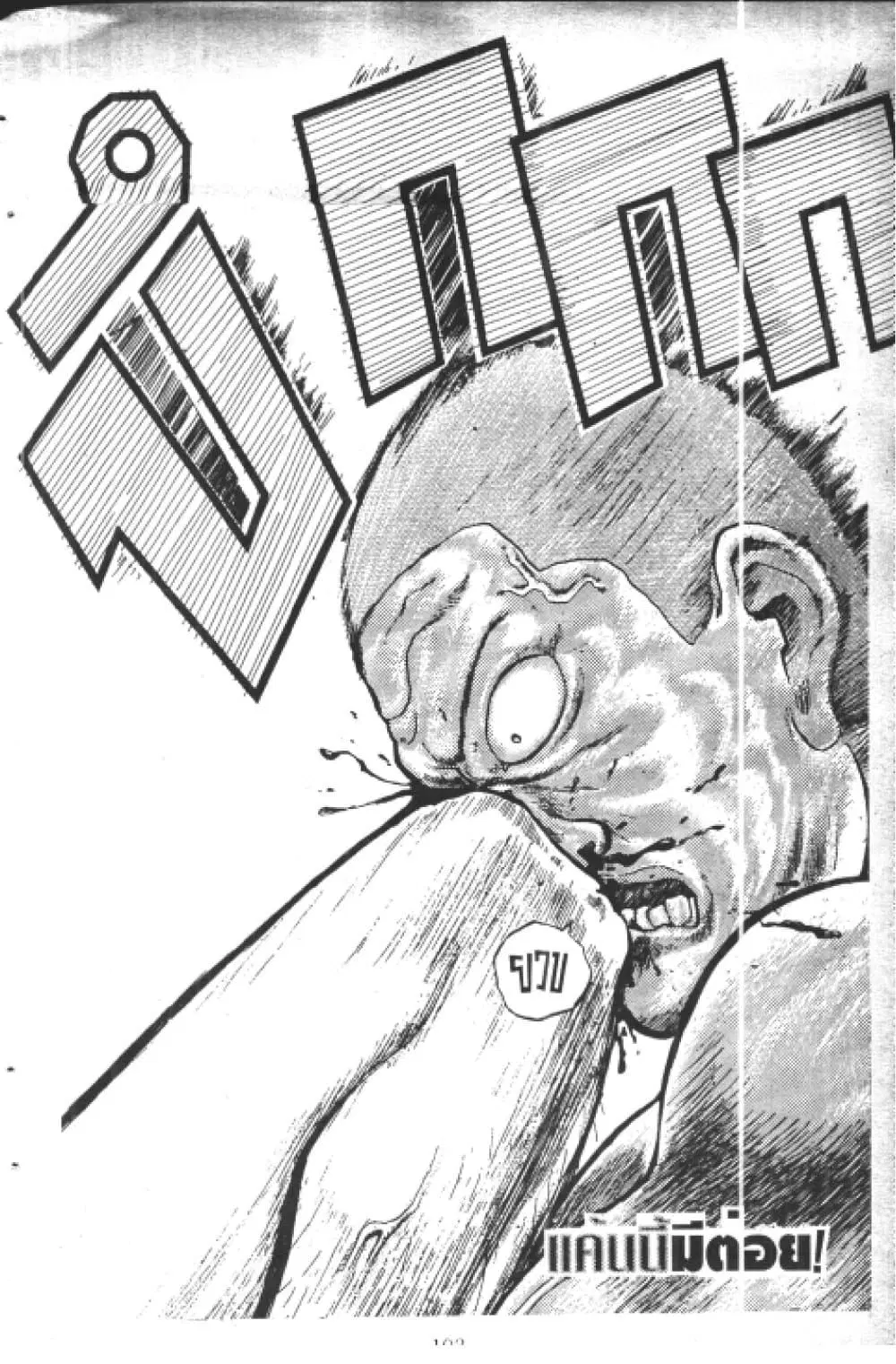 Hakaiou Noritaka! ตอนที่ 2.2 หน้า 1