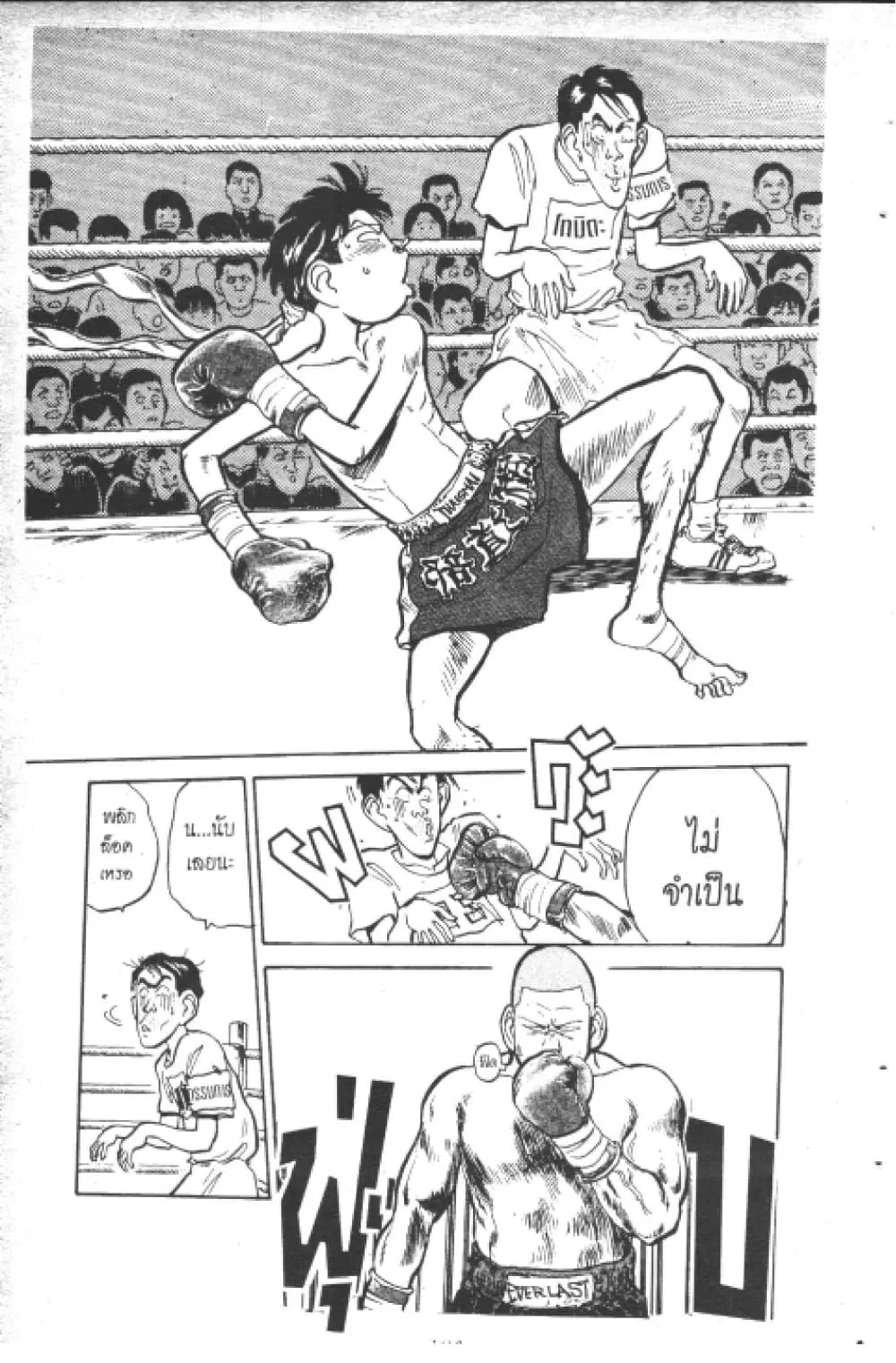 Hakaiou Noritaka! ตอนที่ 2.2 หน้า 2