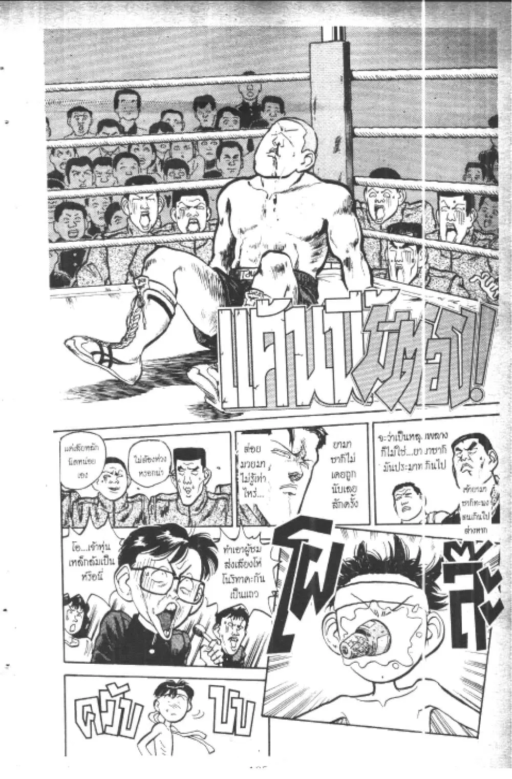 Hakaiou Noritaka! ตอนที่ 2.2 หน้า 3