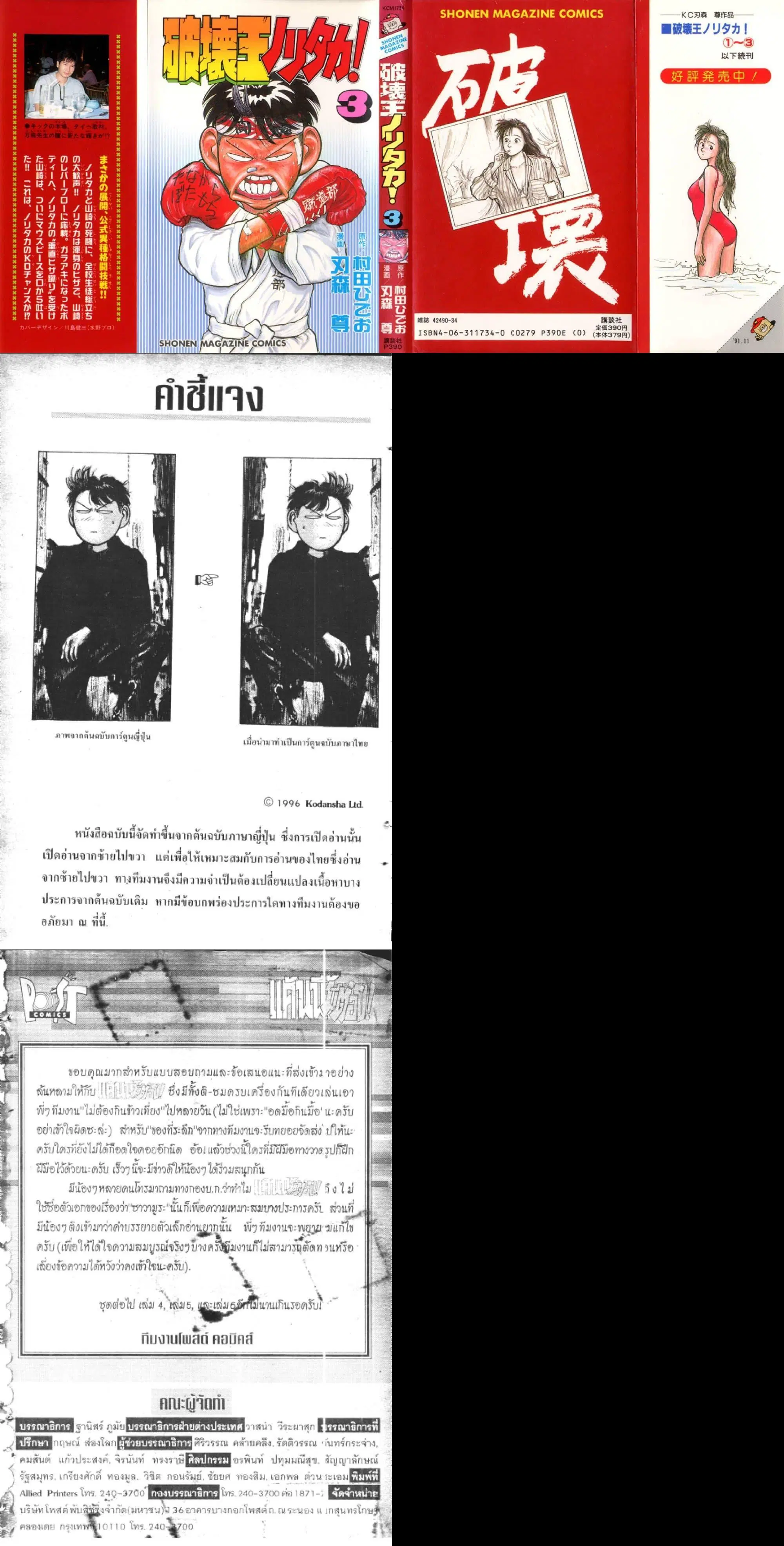 Hakaiou Noritaka! ตอนที่ 3 หน้า 1