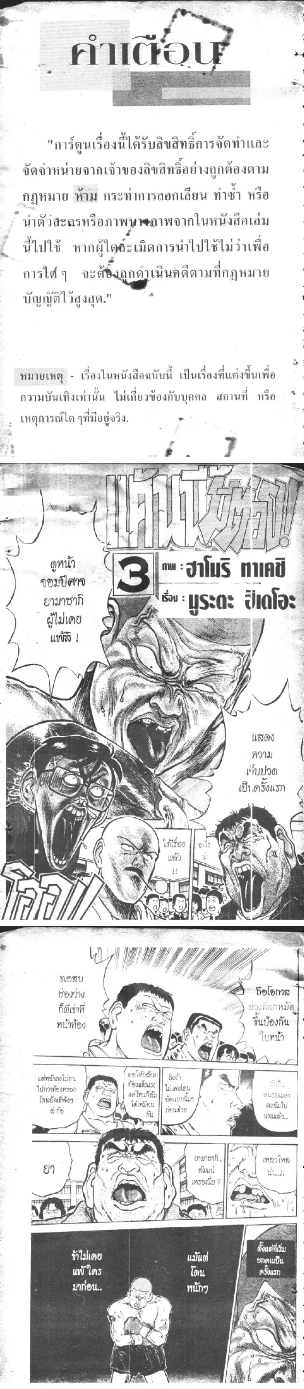 Hakaiou Noritaka! ตอนที่ 3 หน้า 2