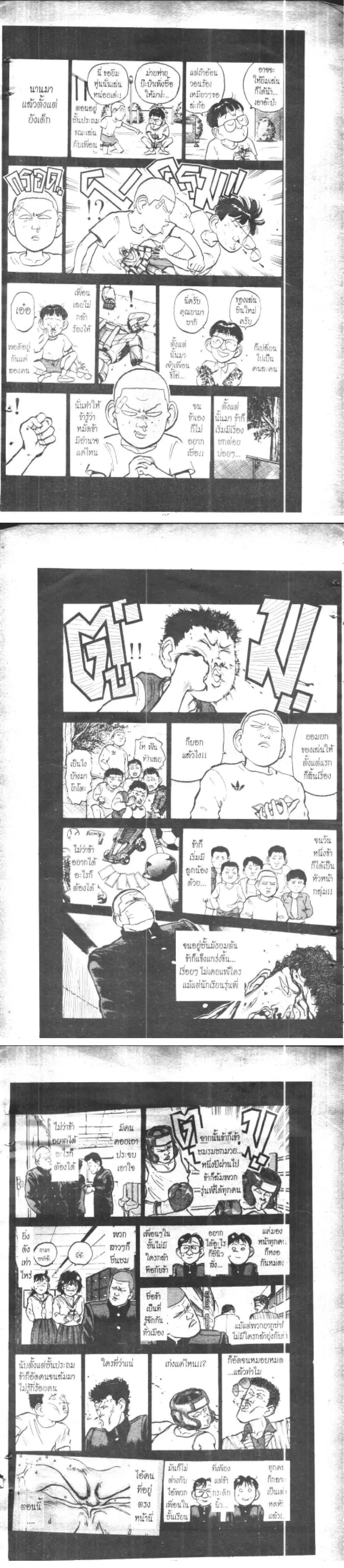 Hakaiou Noritaka! ตอนที่ 3 หน้า 3