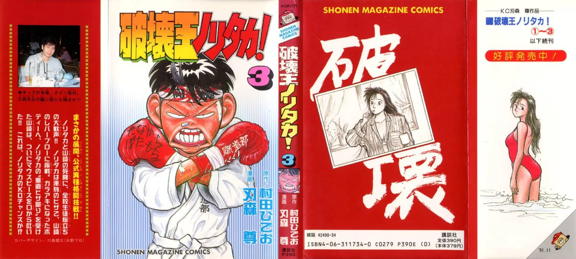 Hakaiou Noritaka! ตอนที่ 3.1 หน้า 1