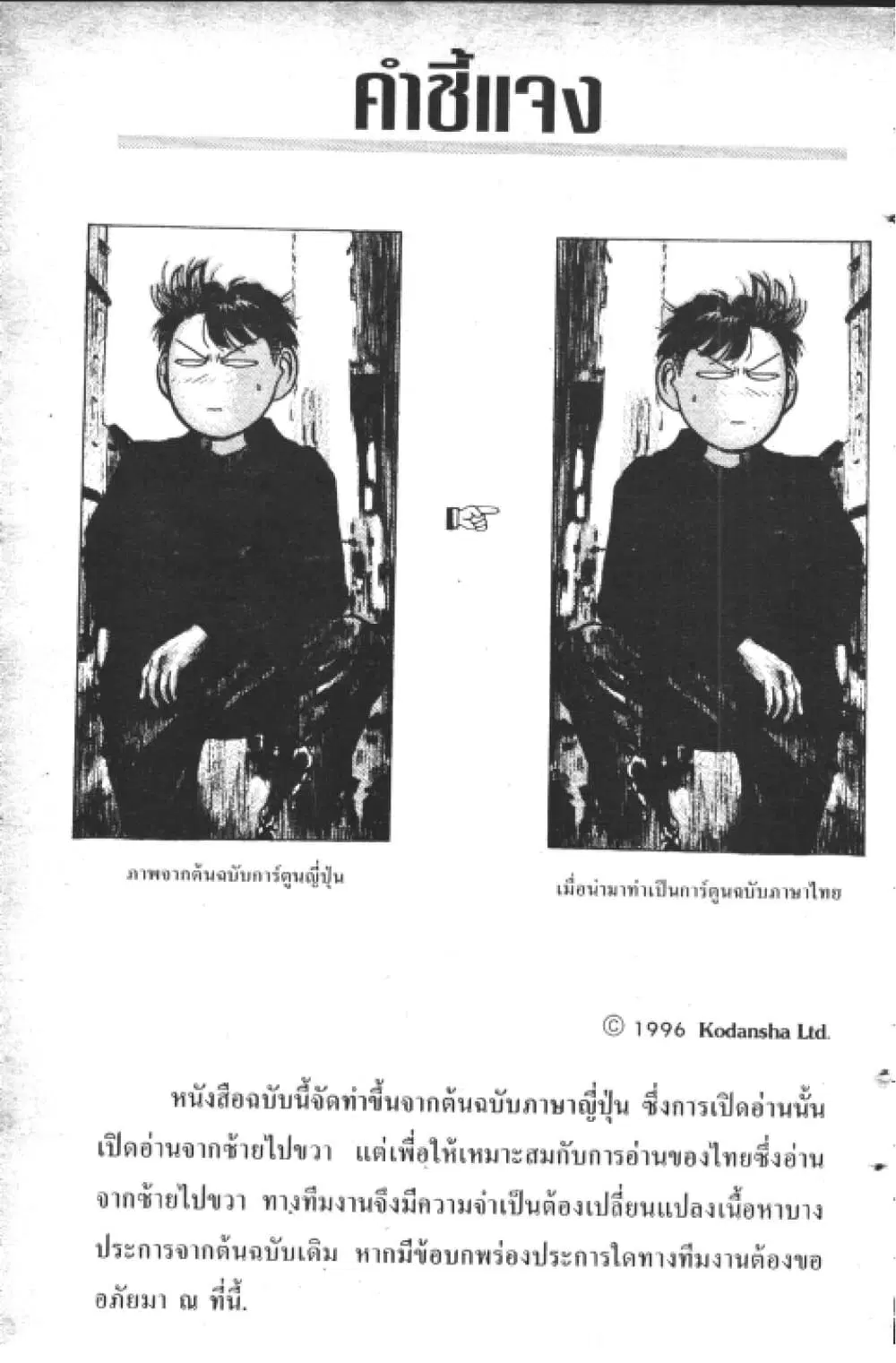 Hakaiou Noritaka! ตอนที่ 3.1 หน้า 2