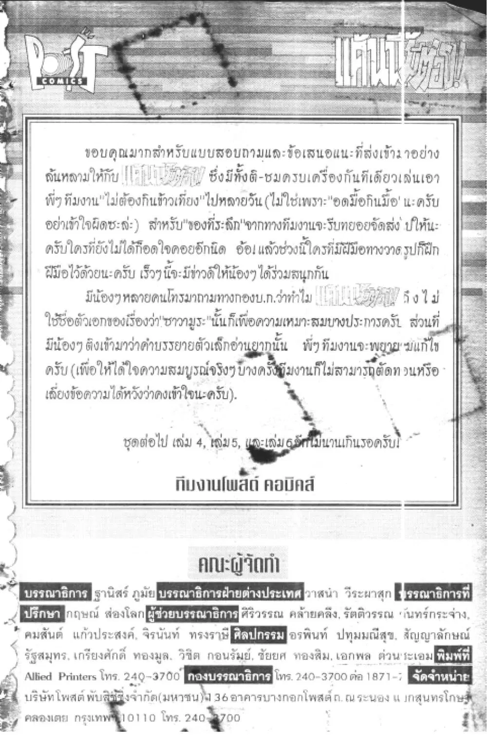 Hakaiou Noritaka! ตอนที่ 3.1 หน้า 3