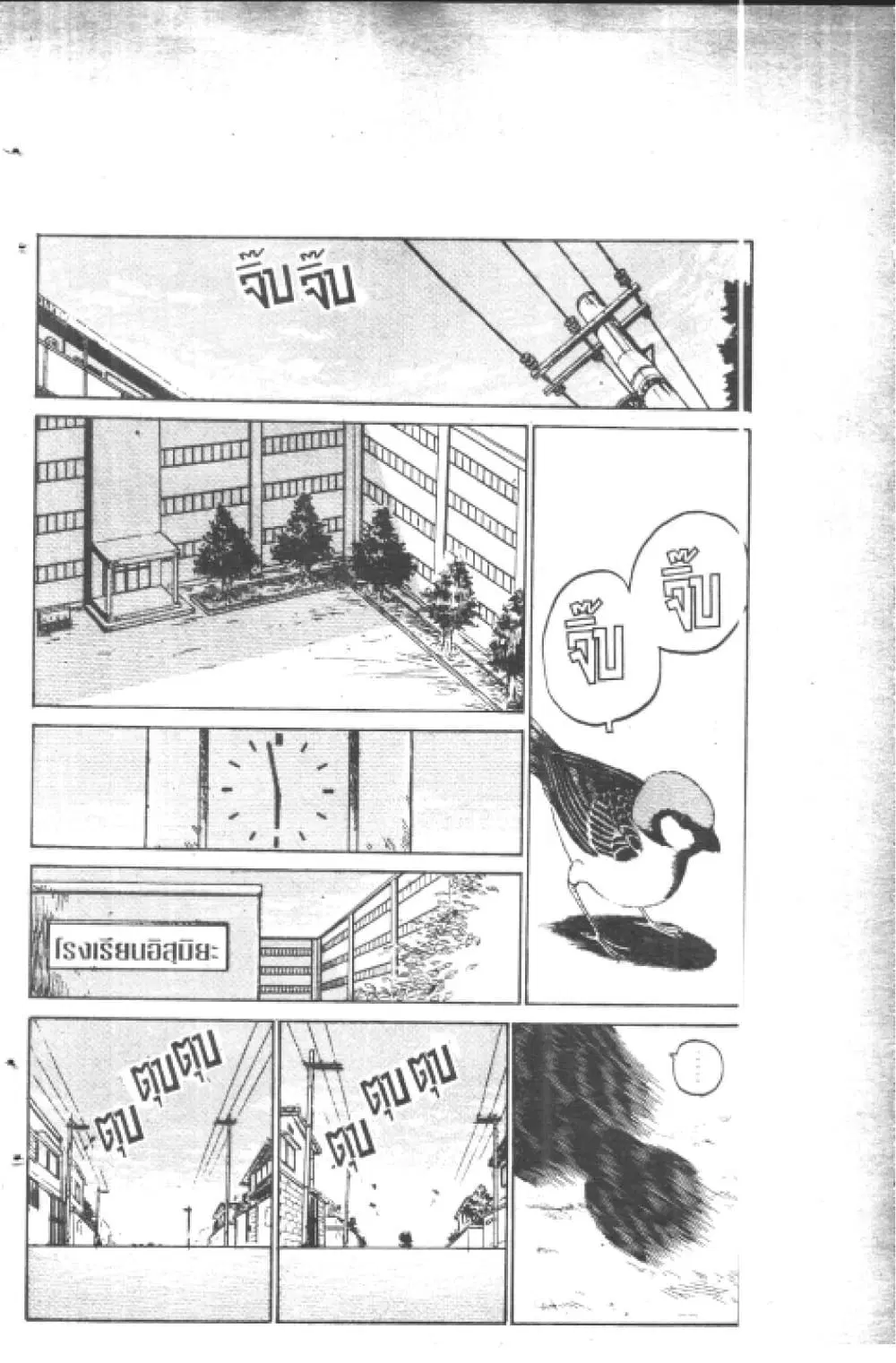 Hakaiou Noritaka! ตอนที่ 3.2 หน้า 1