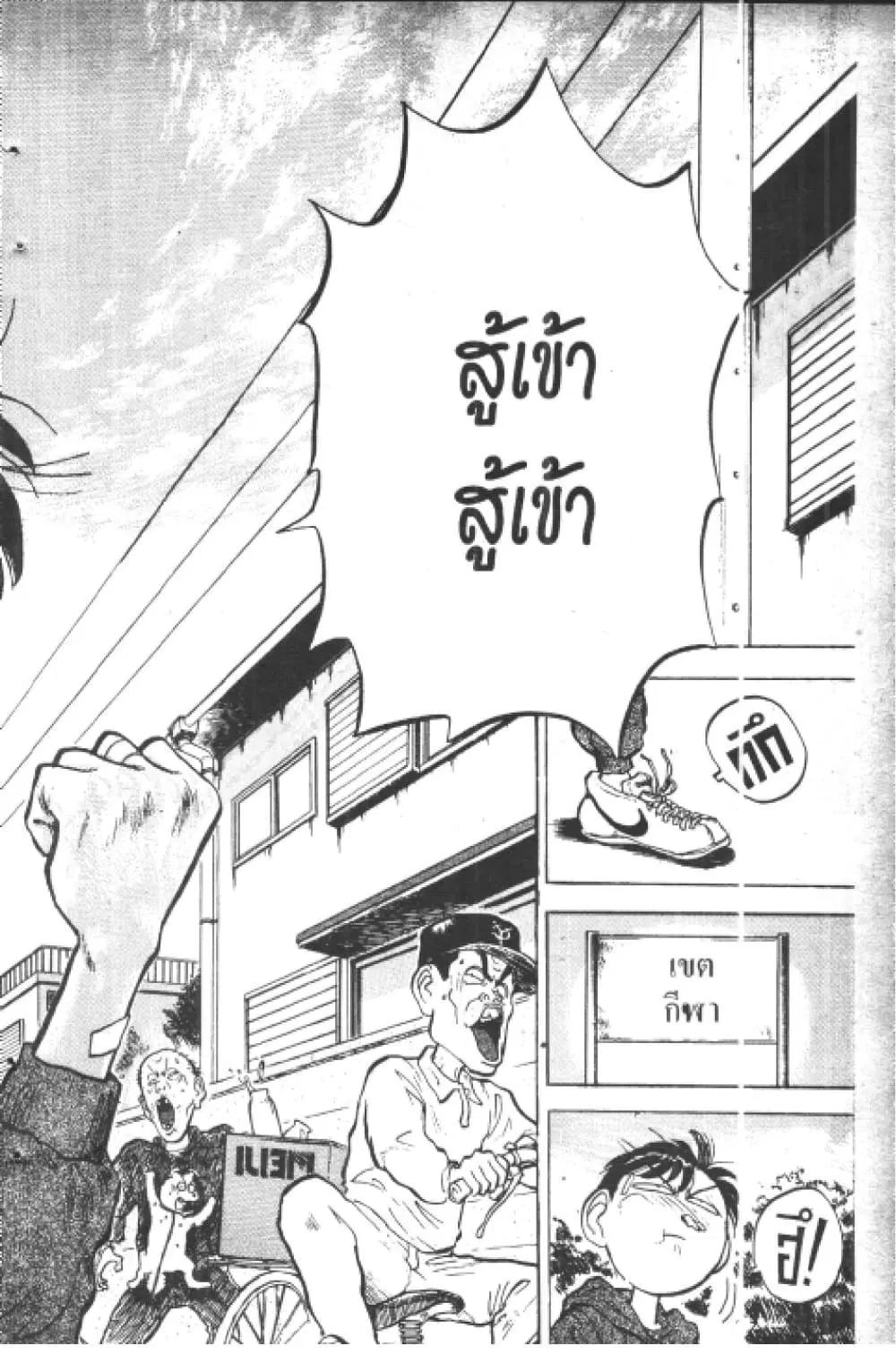 Hakaiou Noritaka! ตอนที่ 3.2 หน้า 2