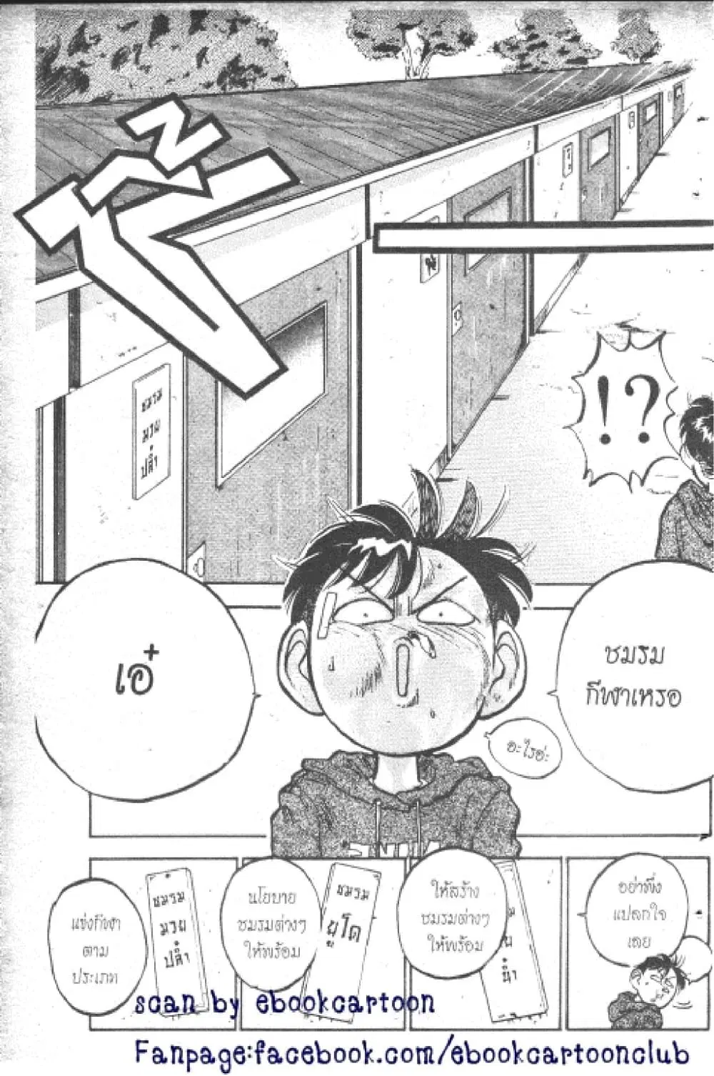 Hakaiou Noritaka! ตอนที่ 3.2 หน้า 3