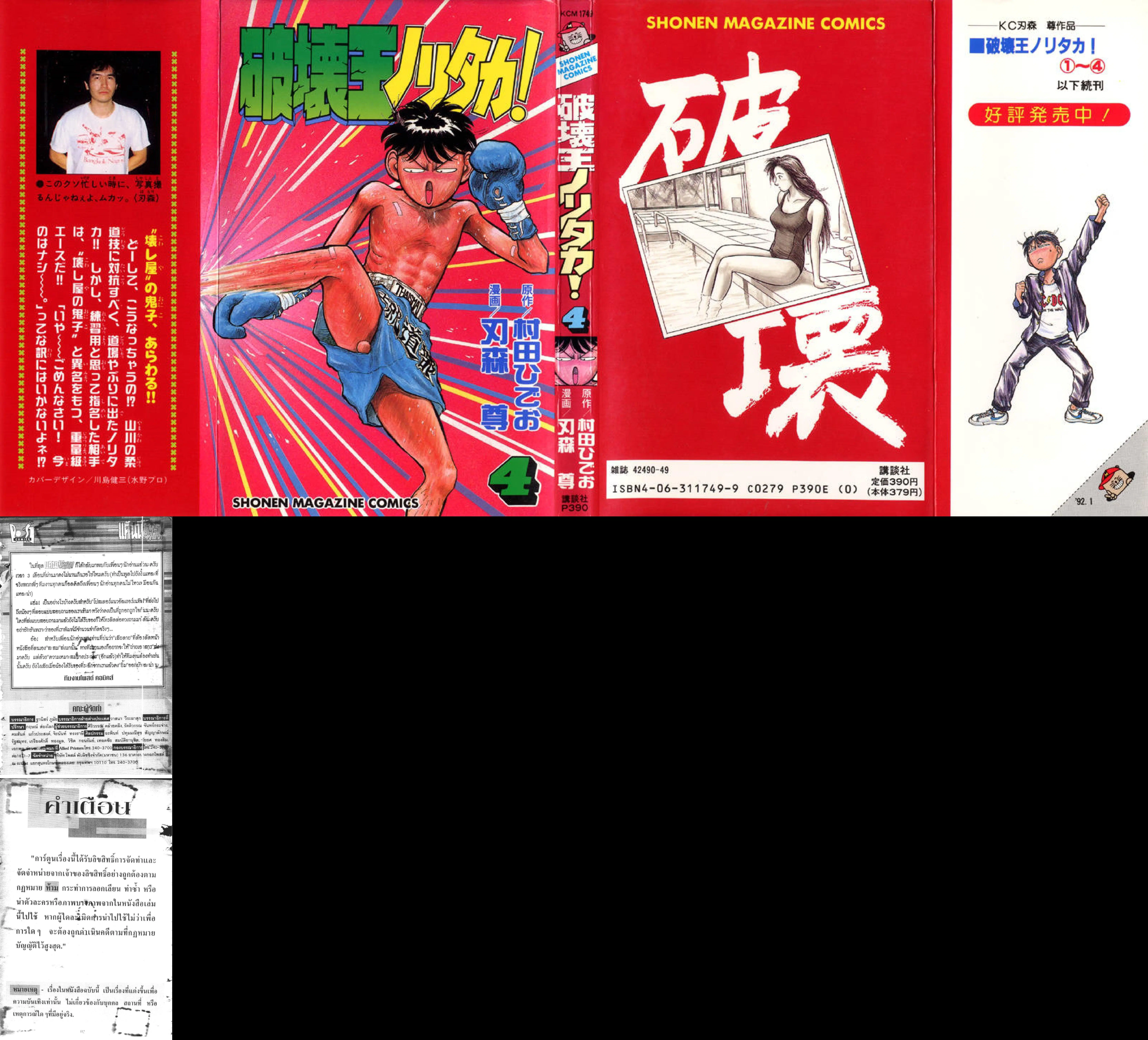 Hakaiou Noritaka! ตอนที่ 4 หน้า 1