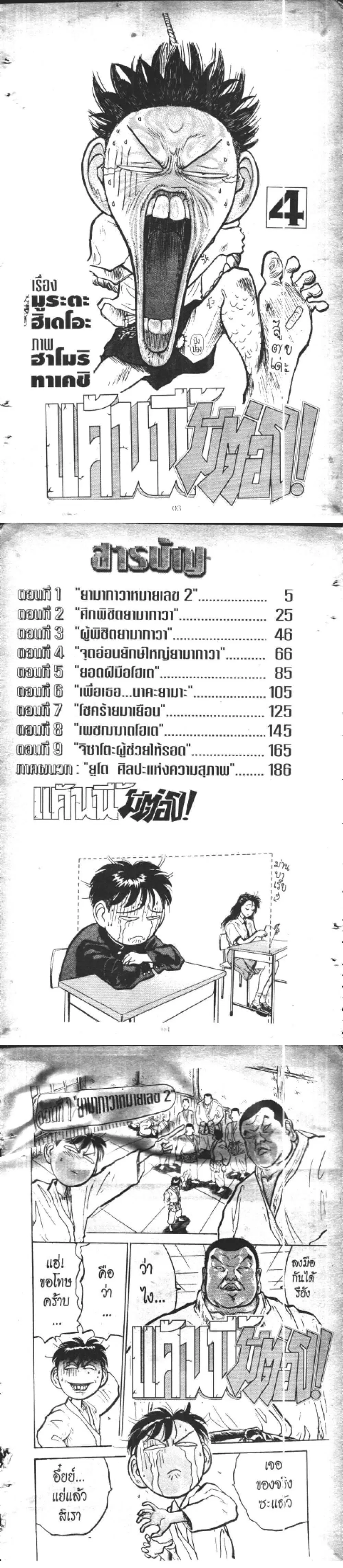 Hakaiou Noritaka! ตอนที่ 4 หน้า 2