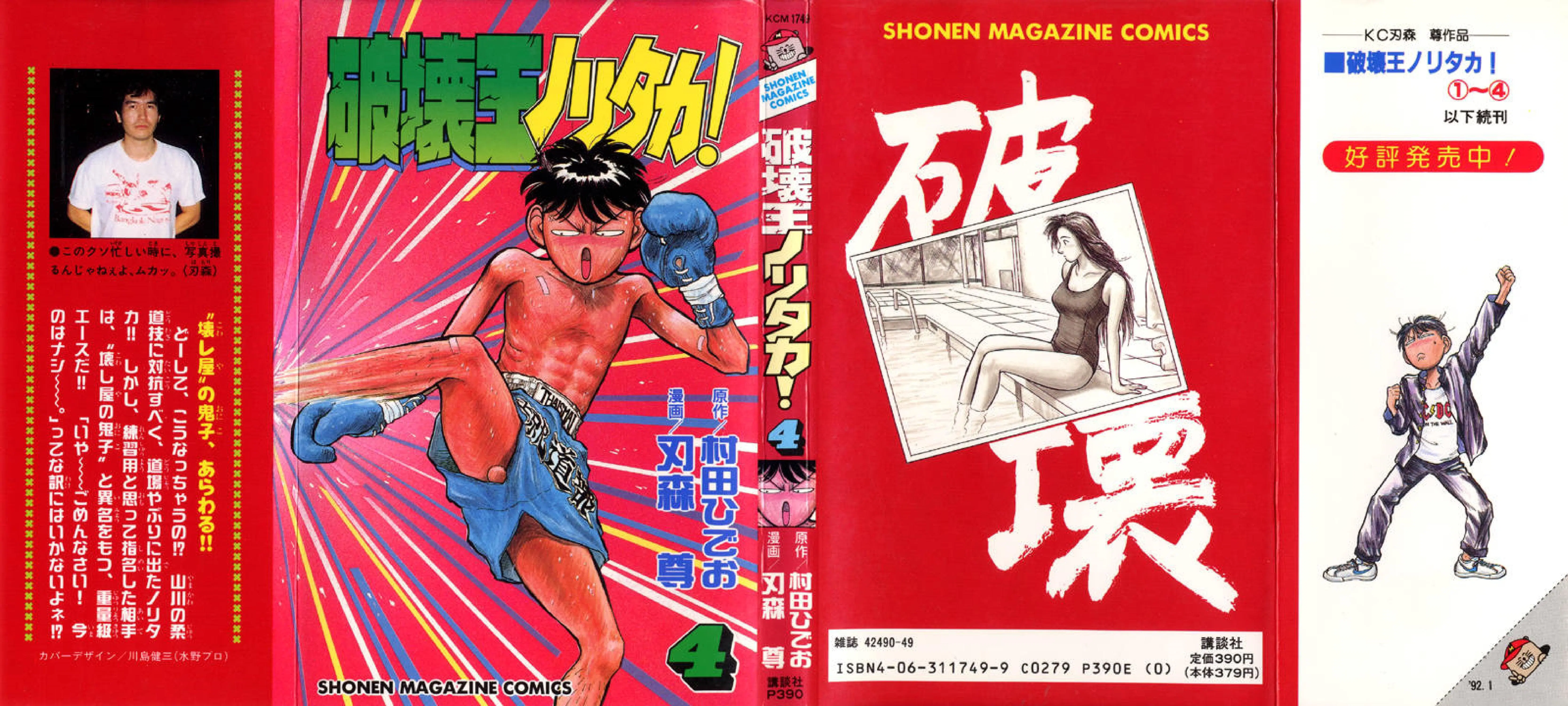 Hakaiou Noritaka! ตอนที่ 4.1 หน้า 1