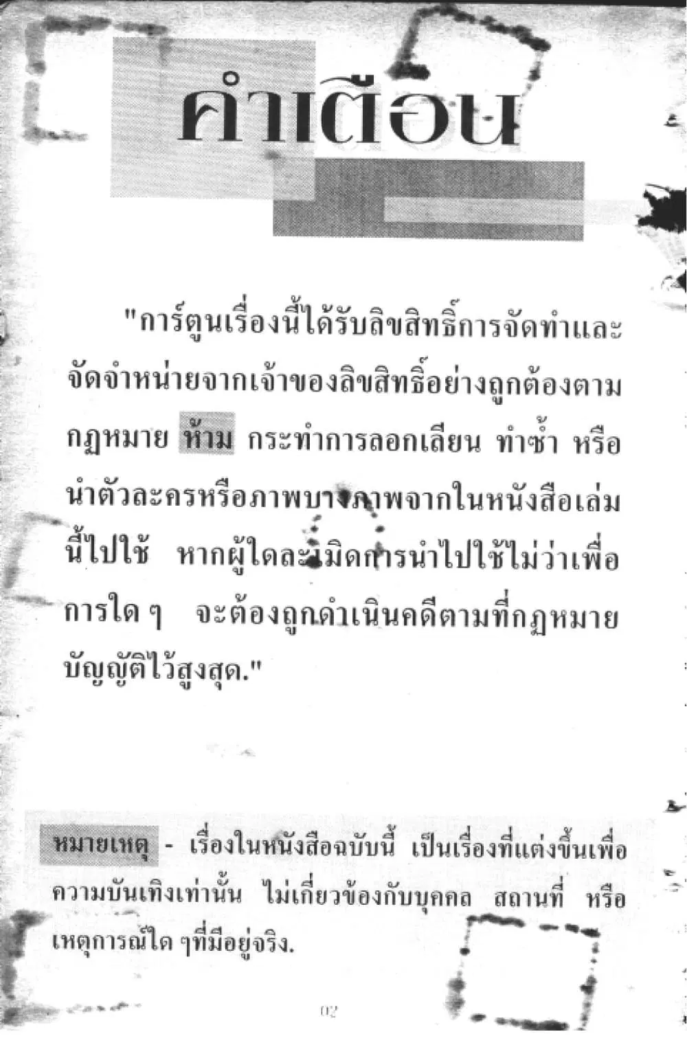 Hakaiou Noritaka! ตอนที่ 4.1 หน้า 3