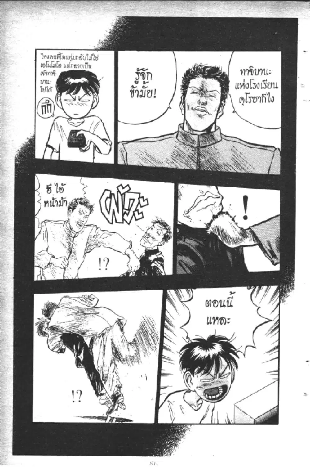 Hakaiou Noritaka! ตอนที่ 4.2 หน้า 1