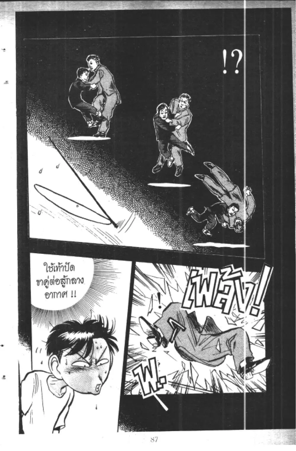 Hakaiou Noritaka! ตอนที่ 4.2 หน้า 2