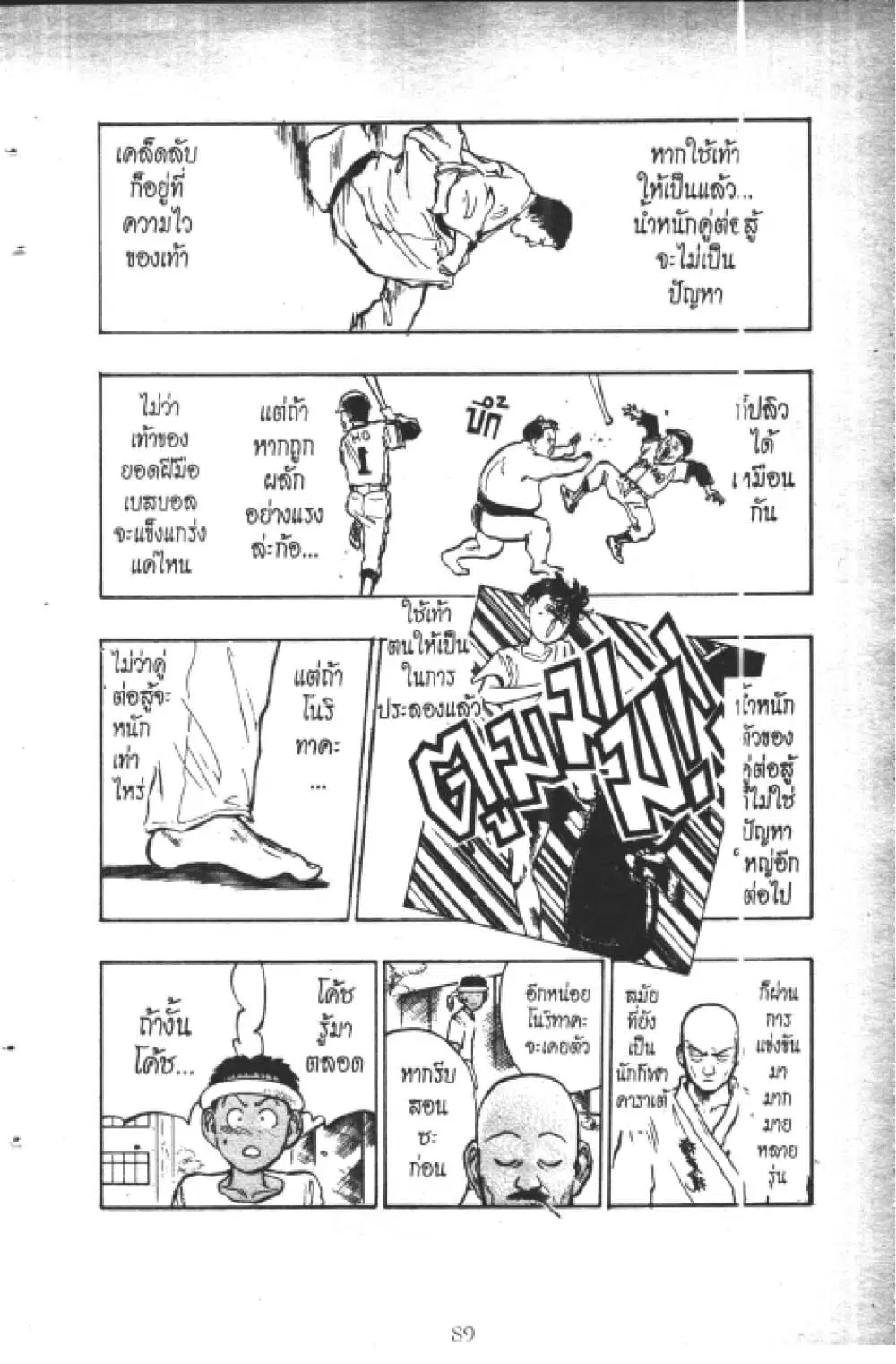 Hakaiou Noritaka! ตอนที่ 4.2 หน้า 3