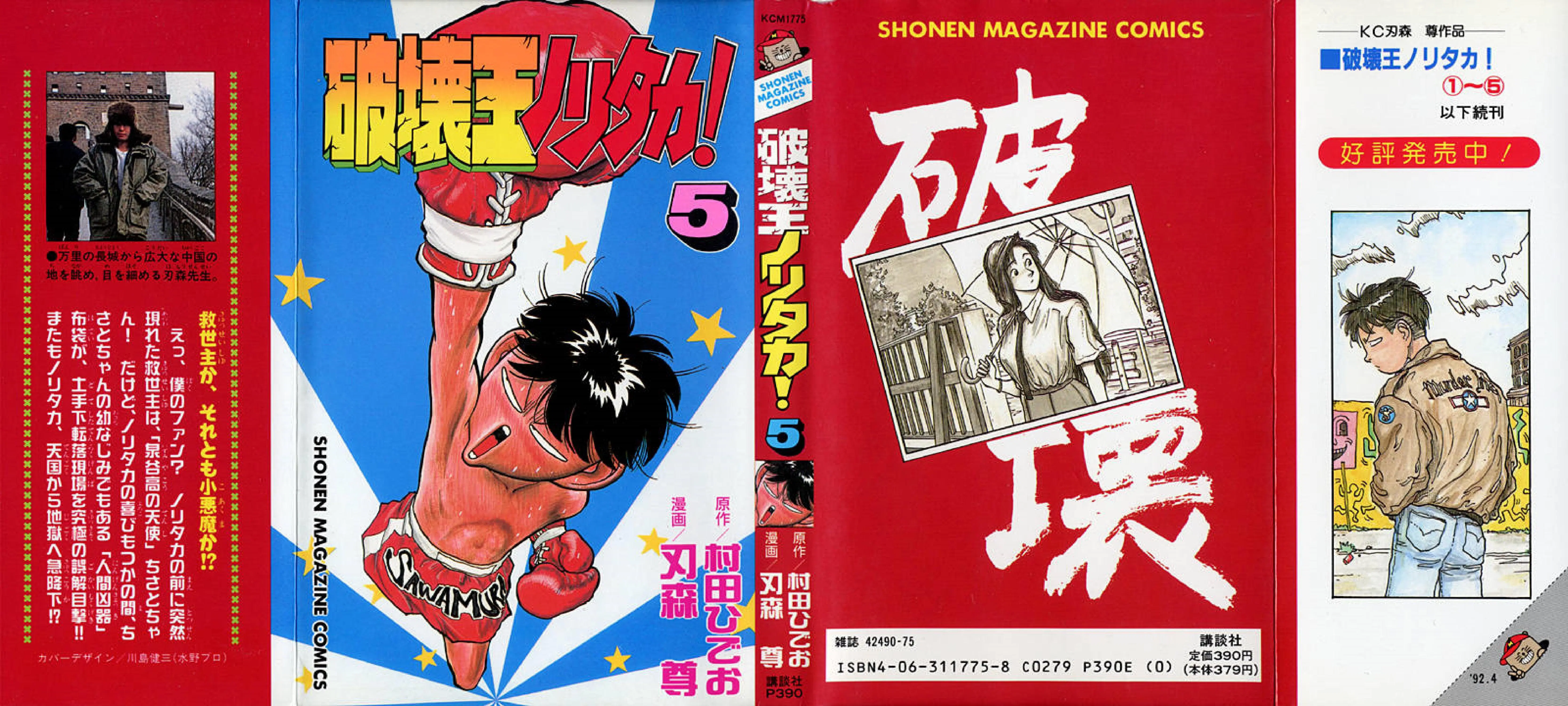 Hakaiou Noritaka! ตอนที่ 5.1 หน้า 1