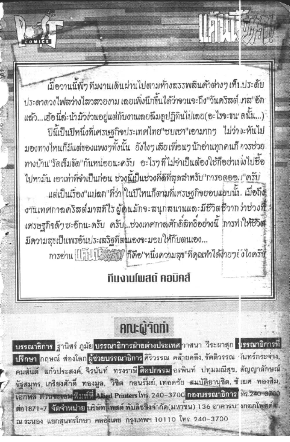 Hakaiou Noritaka! ตอนที่ 5.1 หน้า 2