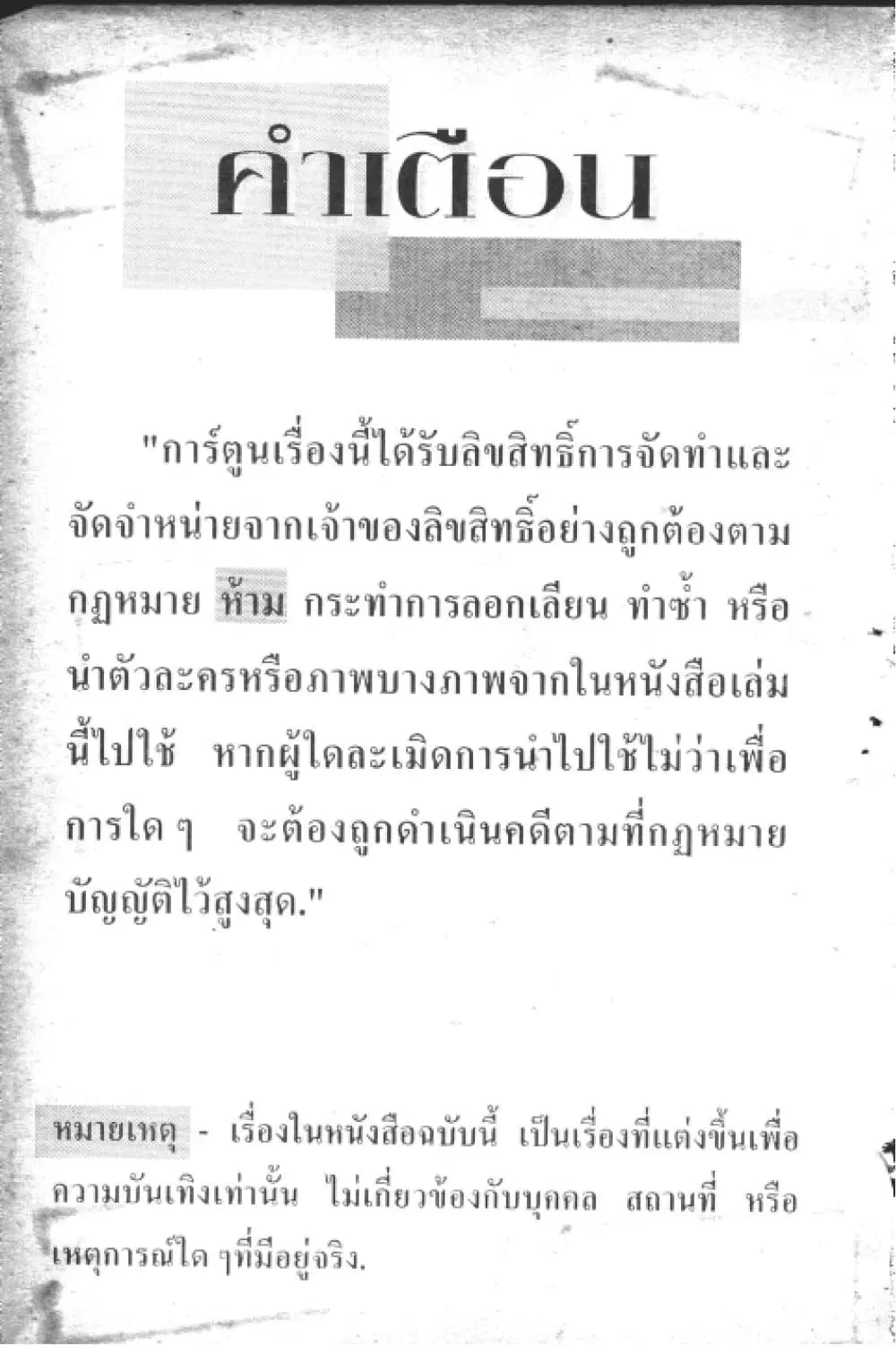 Hakaiou Noritaka! ตอนที่ 5.1 หน้า 3