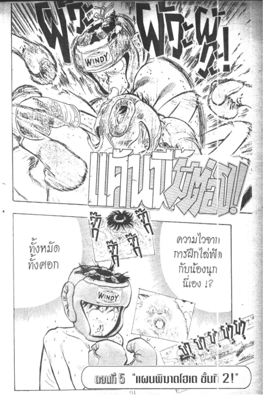 Hakaiou Noritaka! ตอนที่ 5.2 หน้า 1